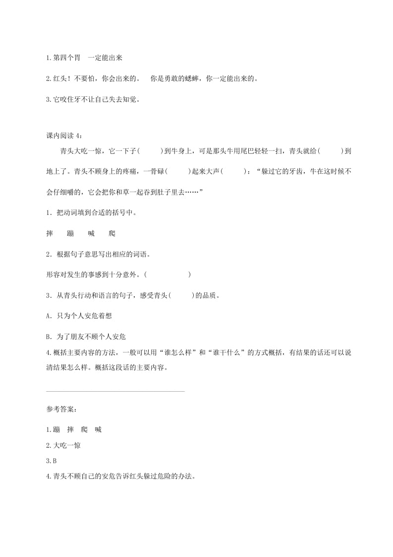 图片[3]-三年级语文上册（）课内阅读训练（含参考答案）（部编版）-智源优学网