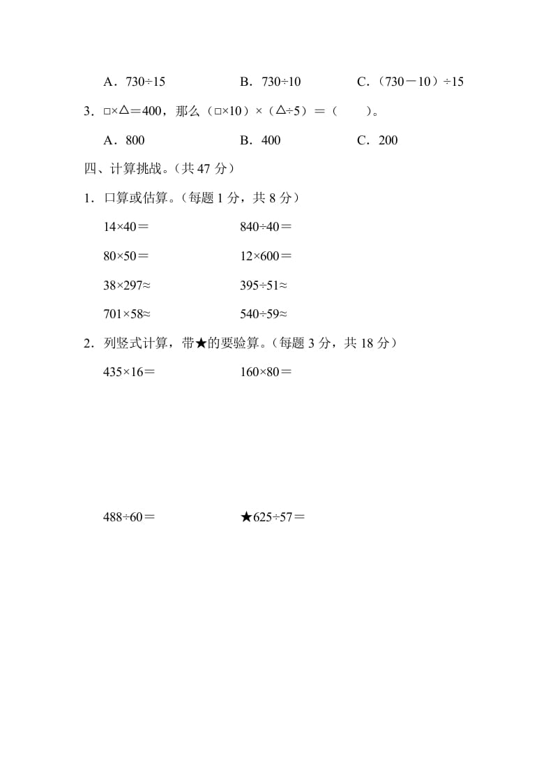 图片[2]-四年级数学上册1计算的挑战（人教版）-智源优学网