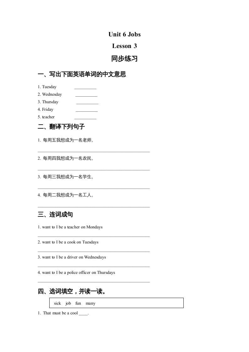 四年级英语上册Unit6JobsLesson3同步练习3（人教版一起点）-智源优学网