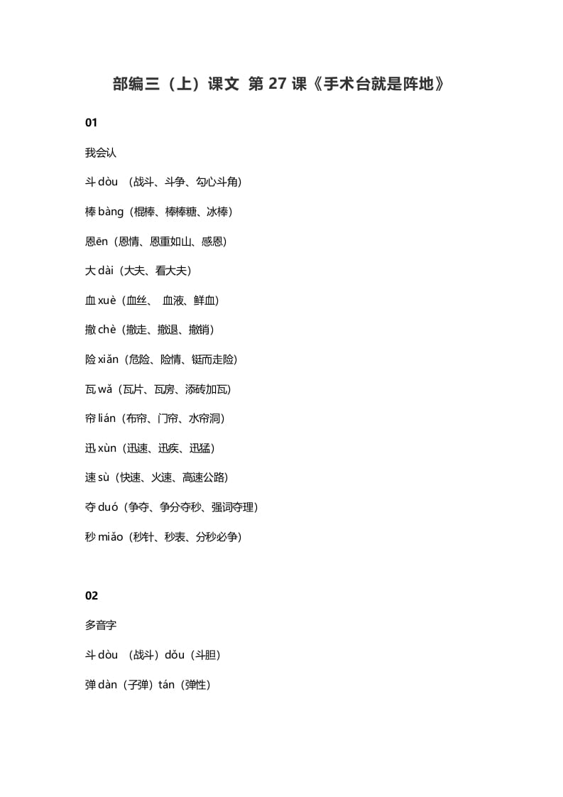三年级语文上册28三（上）课文第26课《手术台就是阵地》（部编版）-智源优学网