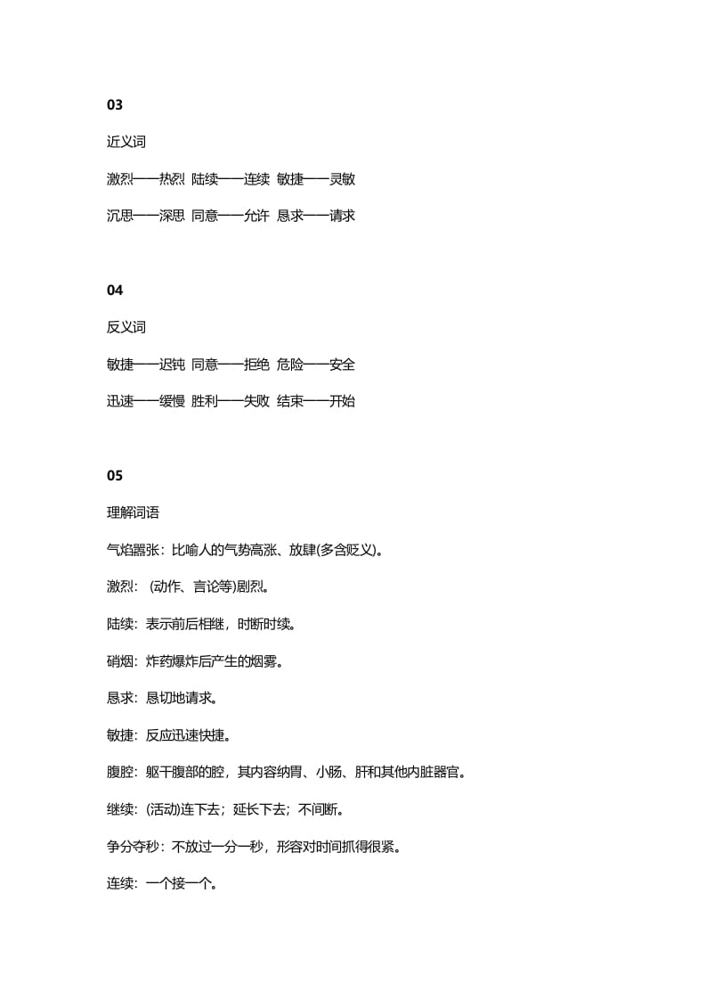 图片[2]-三年级语文上册28三（上）课文第26课《手术台就是阵地》（部编版）-智源优学网