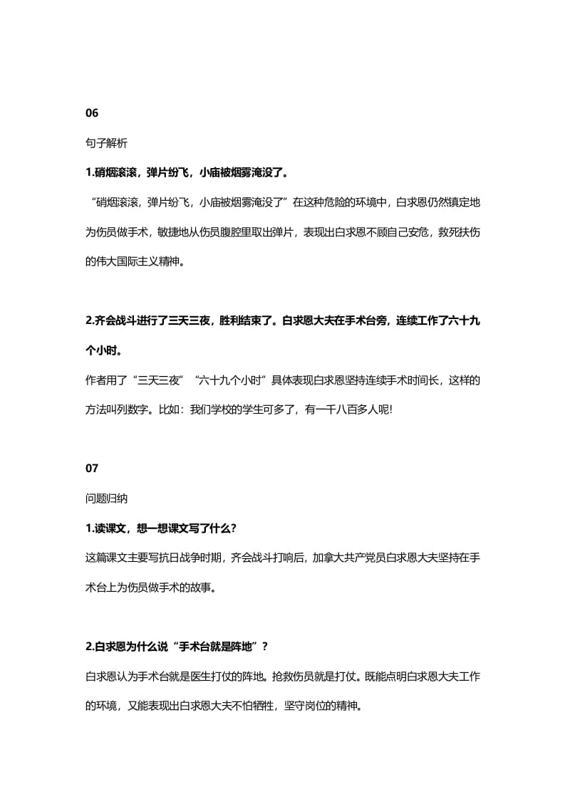 图片[3]-三年级语文上册28三（上）课文第26课《手术台就是阵地》（部编版）-智源优学网