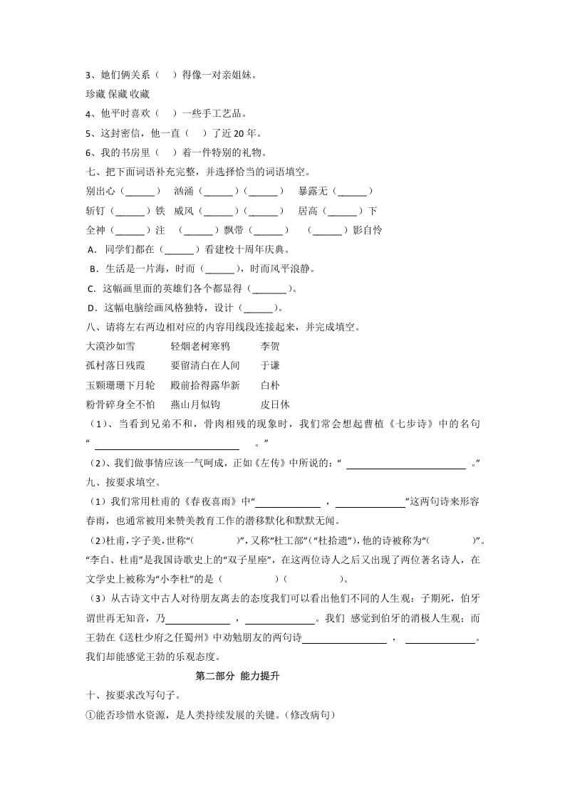 图片[2]-六年级语文下册2022部编版小升初考前模拟测试卷（二）（有答案解析）-智源优学网