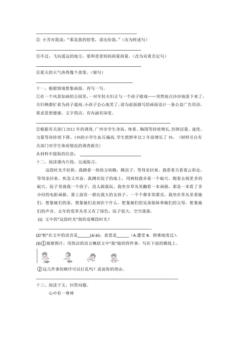 图片[3]-六年级语文下册2022部编版小升初考前模拟测试卷（二）（有答案解析）-智源优学网