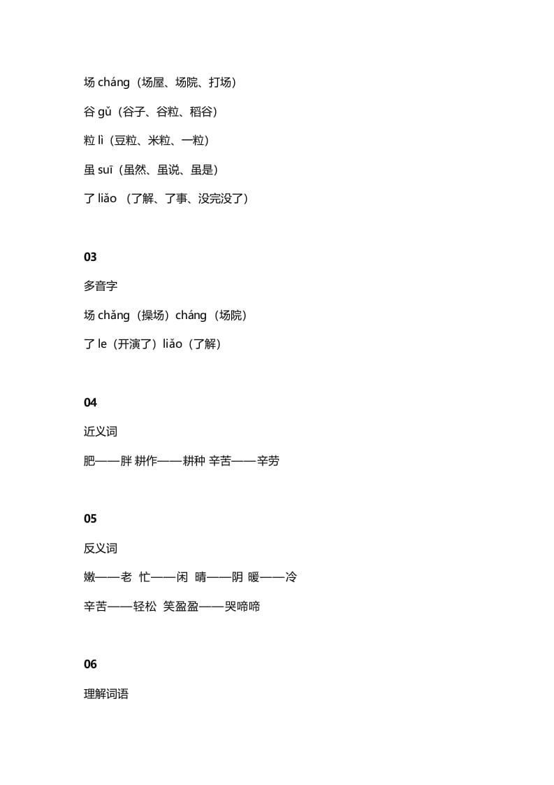 图片[2]-二年级语文上册7识字4《田家四季歌》知识点（部编）-智源优学网
