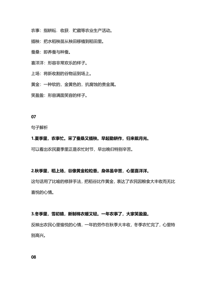 图片[3]-二年级语文上册7识字4《田家四季歌》知识点（部编）-智源优学网