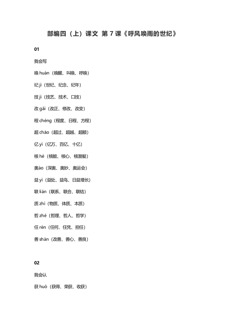四年级语文上册7第7课《呼风唤雨的世纪》-智源优学网