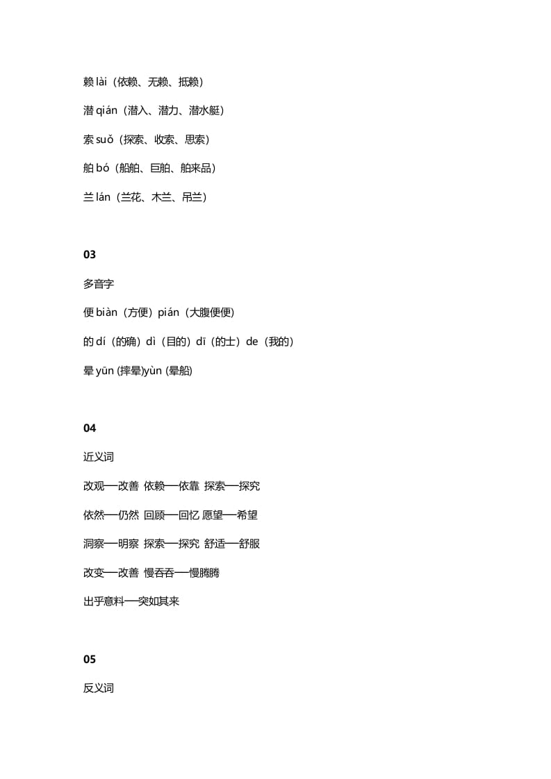 图片[2]-四年级语文上册7第7课《呼风唤雨的世纪》-智源优学网
