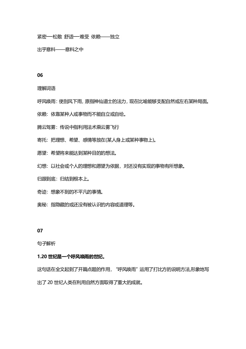 图片[3]-四年级语文上册7第7课《呼风唤雨的世纪》-智源优学网