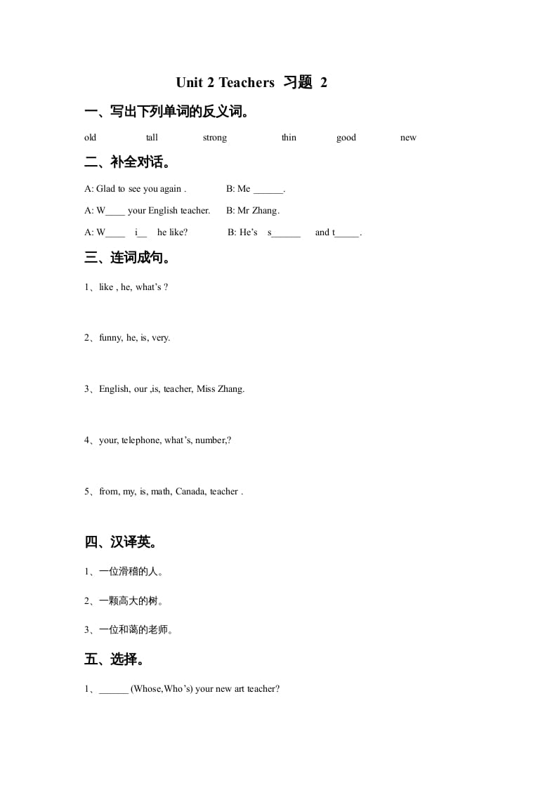 五年级英语上册Ｕｎｉｔ2Teachers习题2（人教版一起点）-智源优学网