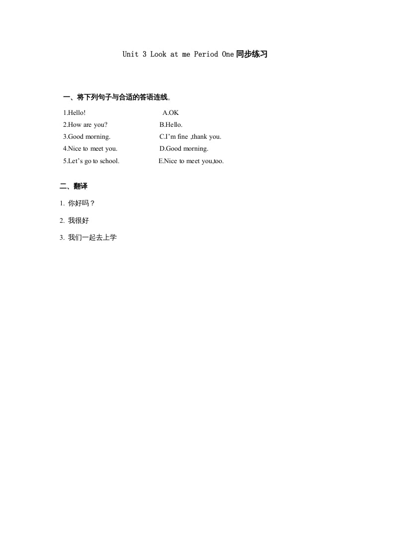 三年级英语上册Unit3《Lookatme!》第1课时同步练习（人教PEP）-智源优学网