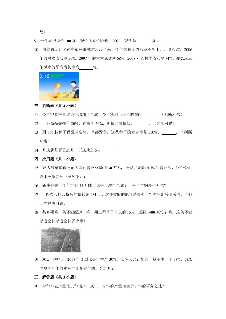 图片[2]-六年级数学上册7.2百分数的应用（二）》同步练习（含解析）（北师大版）-智源优学网