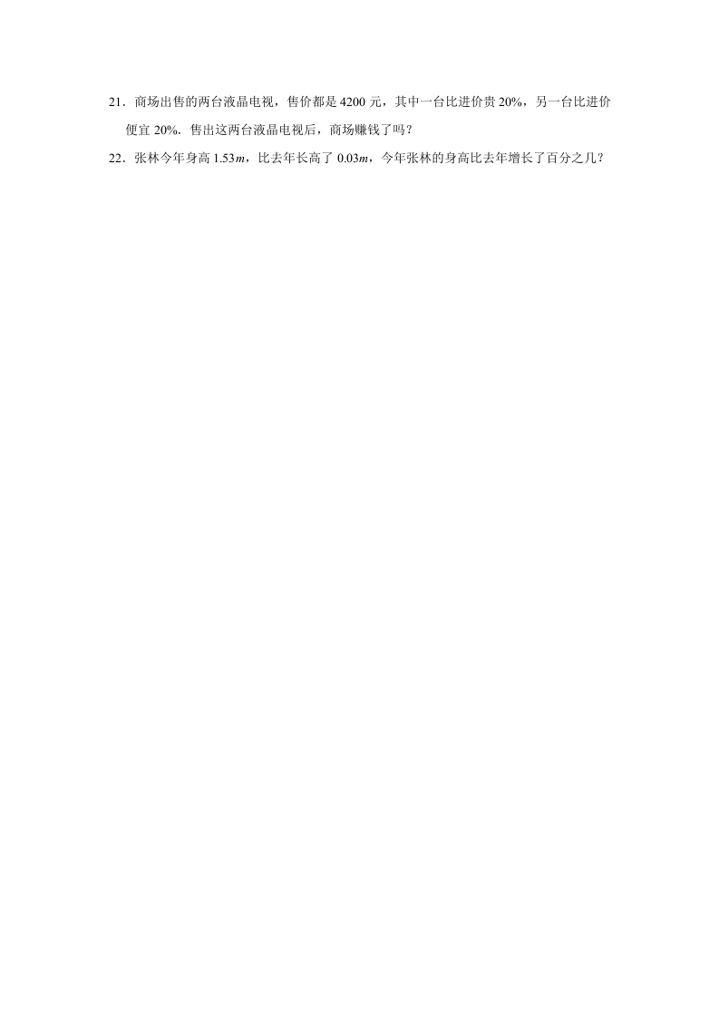 图片[3]-六年级数学上册7.2百分数的应用（二）》同步练习（含解析）（北师大版）-智源优学网