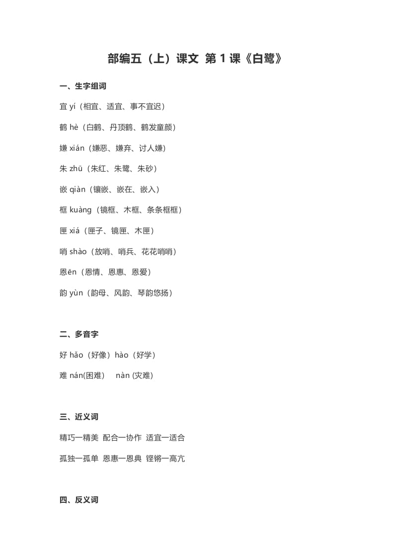 五年级语文上册课文第1课《白鹭》（部编版）-智源优学网
