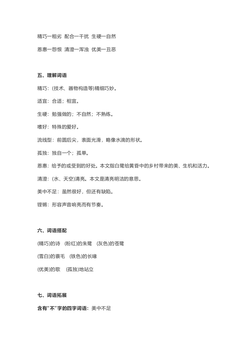 图片[2]-五年级语文上册课文第1课《白鹭》（部编版）-智源优学网