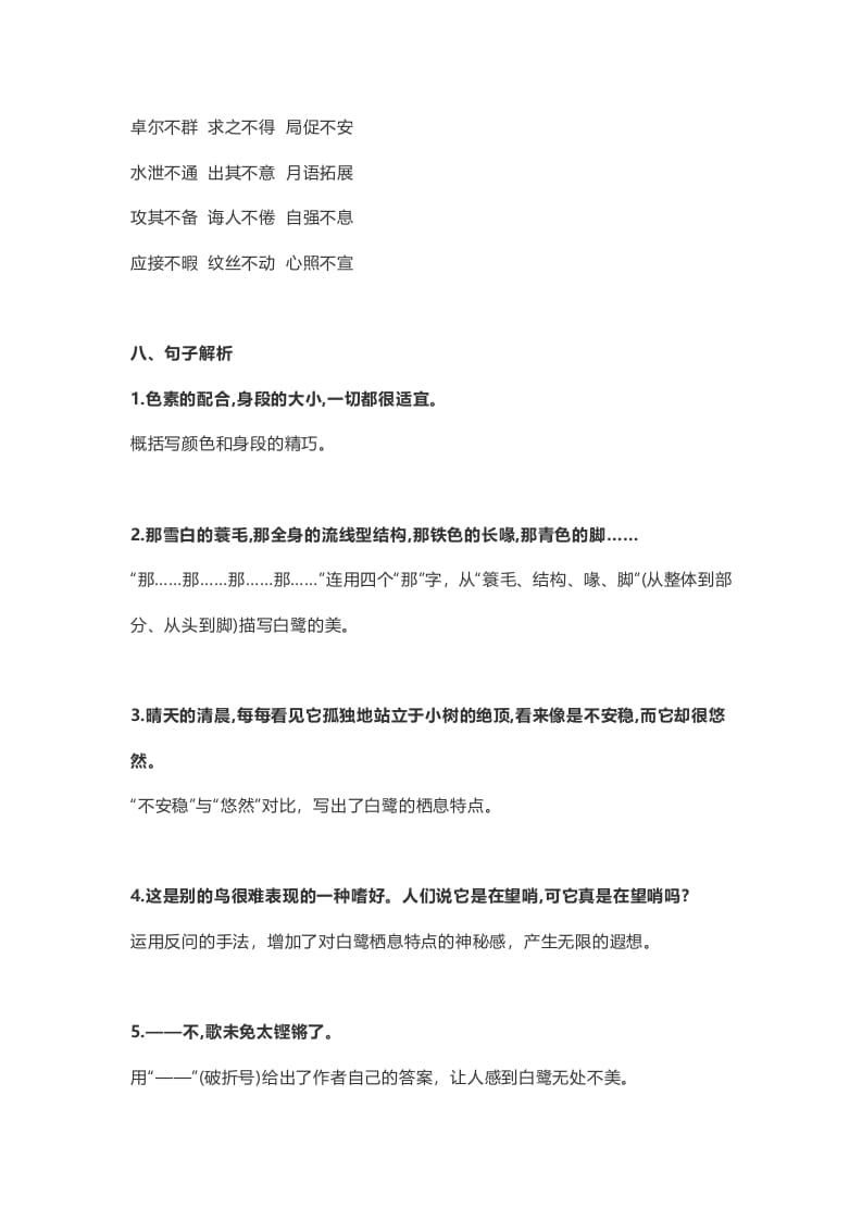 图片[3]-五年级语文上册课文第1课《白鹭》（部编版）-智源优学网