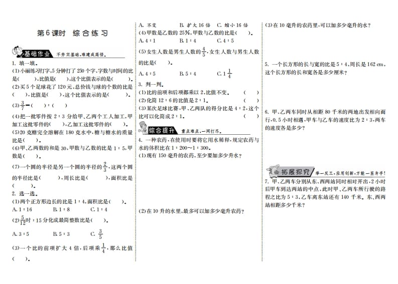 六年级数学上册6.6综合练习（北师大版）-智源优学网