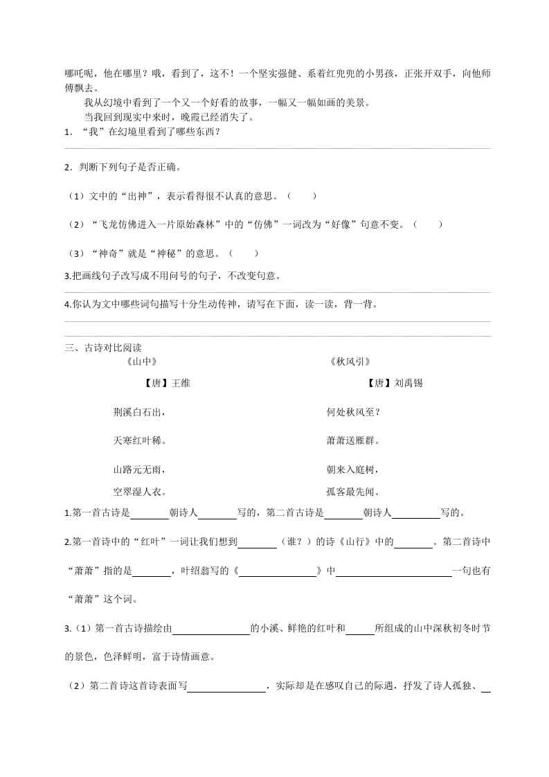 图片[2]-三年级语文上册（版）课外阅读训练（含参考答案）（部编版）-智源优学网