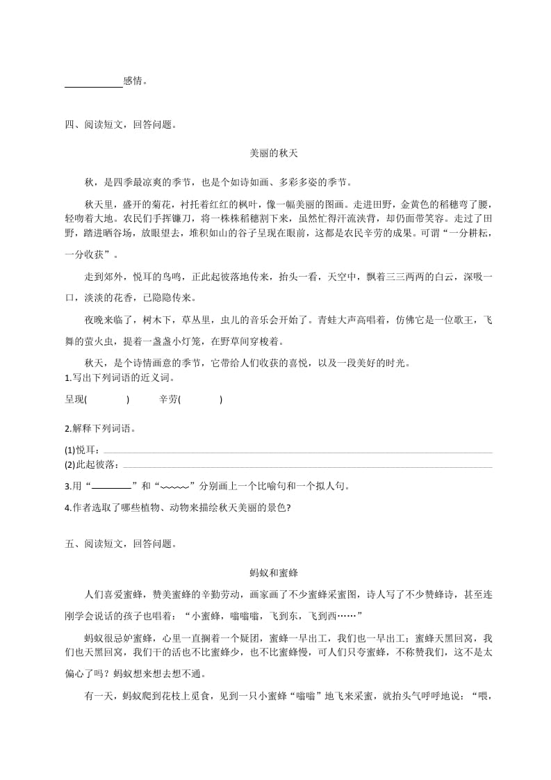 图片[3]-三年级语文上册（版）课外阅读训练（含参考答案）（部编版）-智源优学网