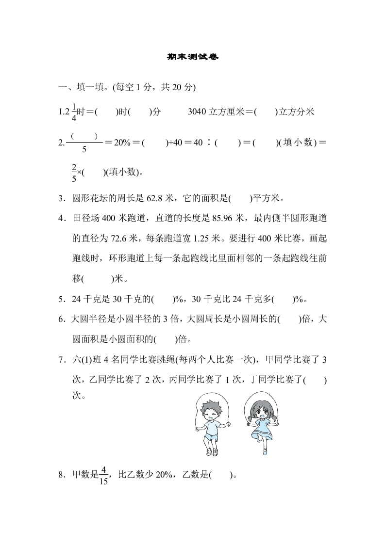 六年级数学上册期末练习(9)（北师大版）-智源优学网