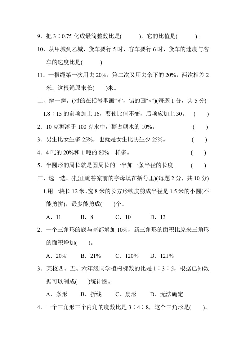 图片[2]-六年级数学上册期末练习(9)（北师大版）-智源优学网