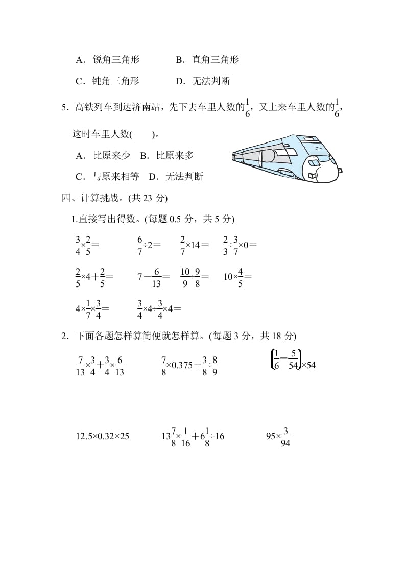 图片[3]-六年级数学上册期末练习(9)（北师大版）-智源优学网