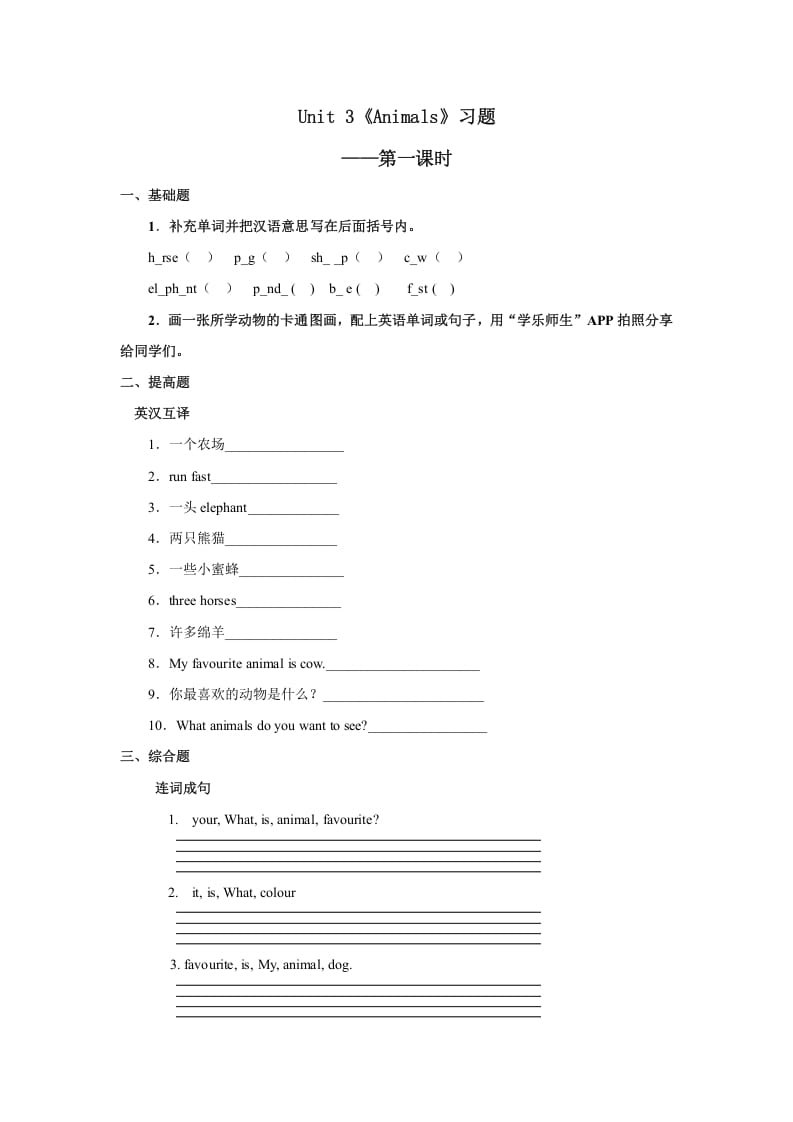 五年级英语上册Unit3习题第1课时（人教版一起点）-智源优学网