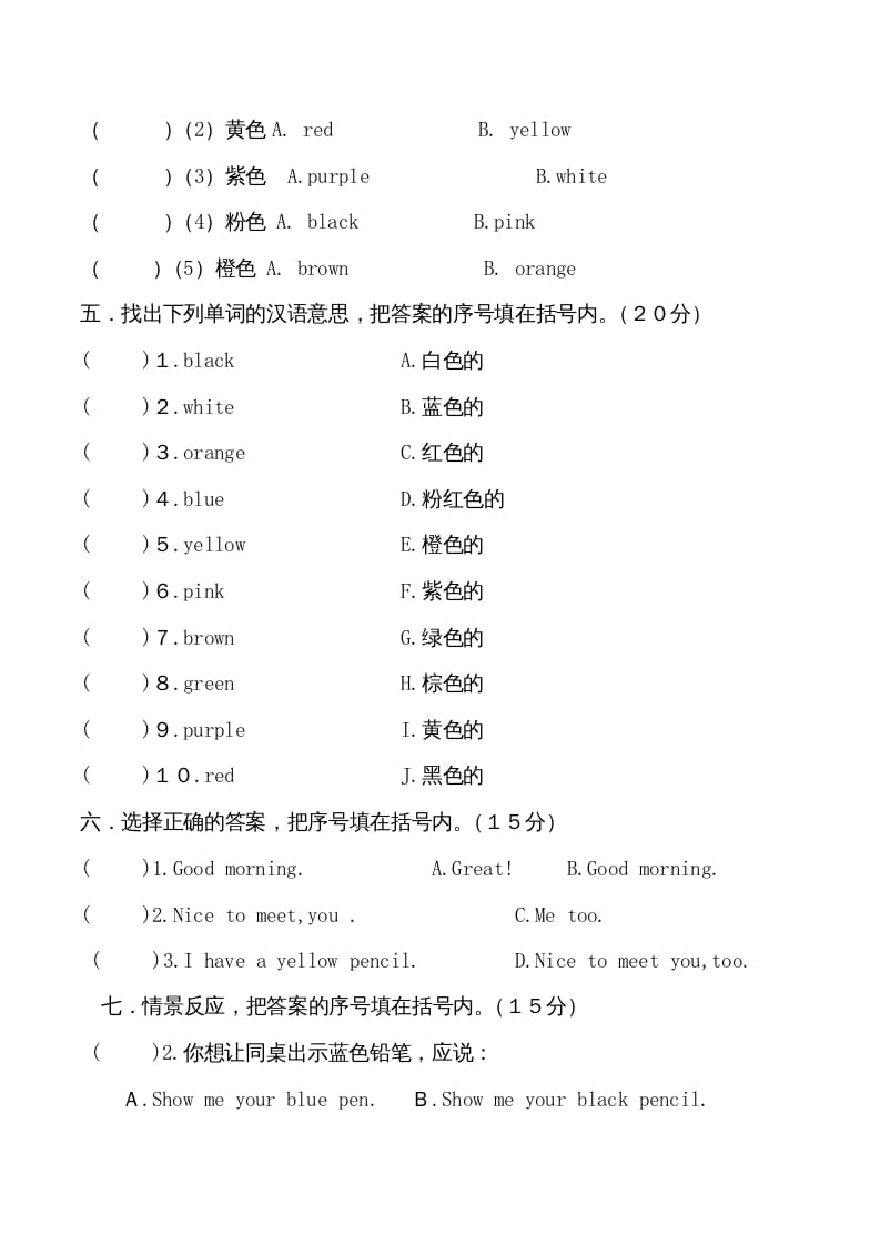 图片[2]-三年级英语上册单元测试-Unit2无答案（人教PEP）-智源优学网