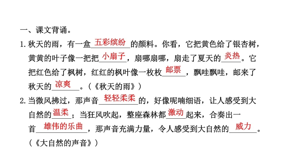 图片[2]-三年级语文上册专项复习之三积累与运用（部编版）-智源优学网