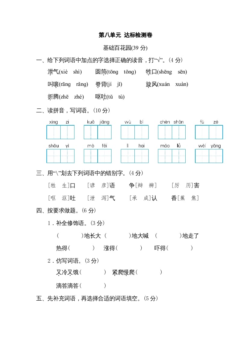 三年级语文下册第八单元达标检测卷-智源优学网
