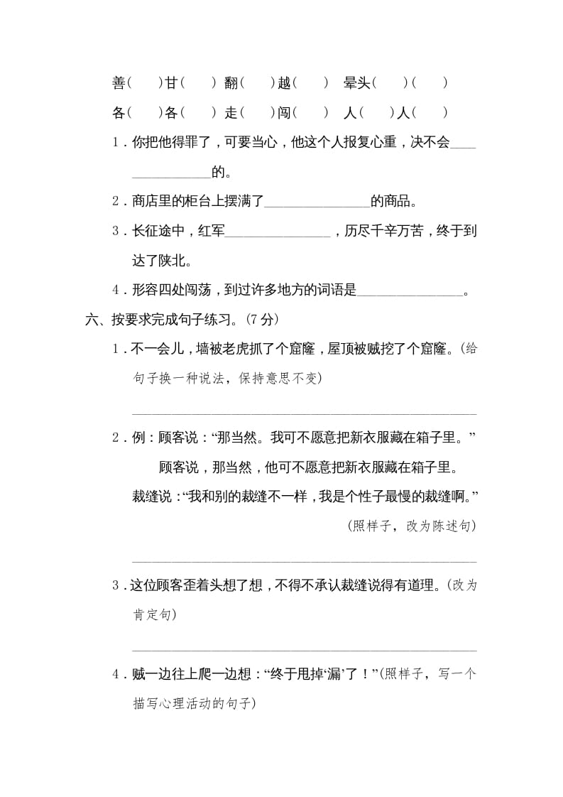 图片[2]-三年级语文下册第八单元达标检测卷-智源优学网