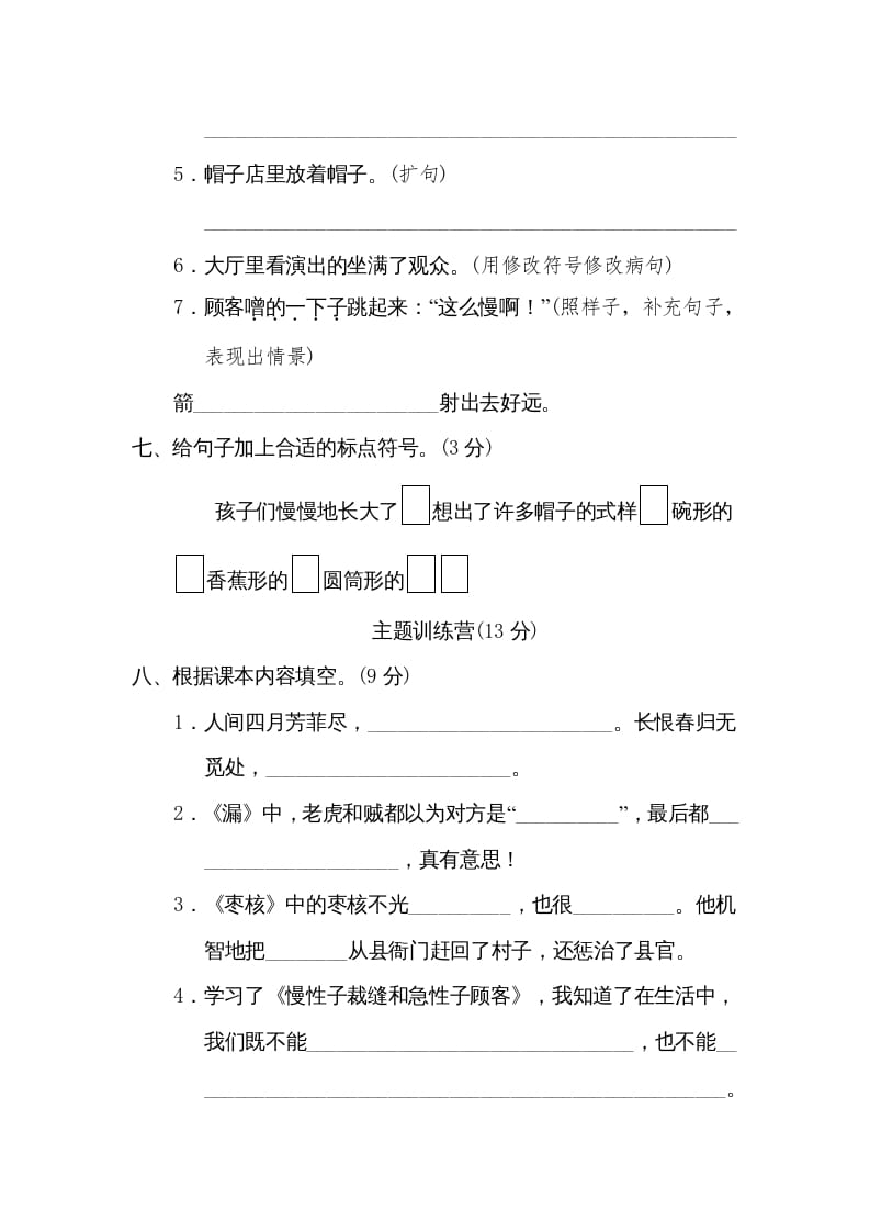 图片[3]-三年级语文下册第八单元达标检测卷-智源优学网