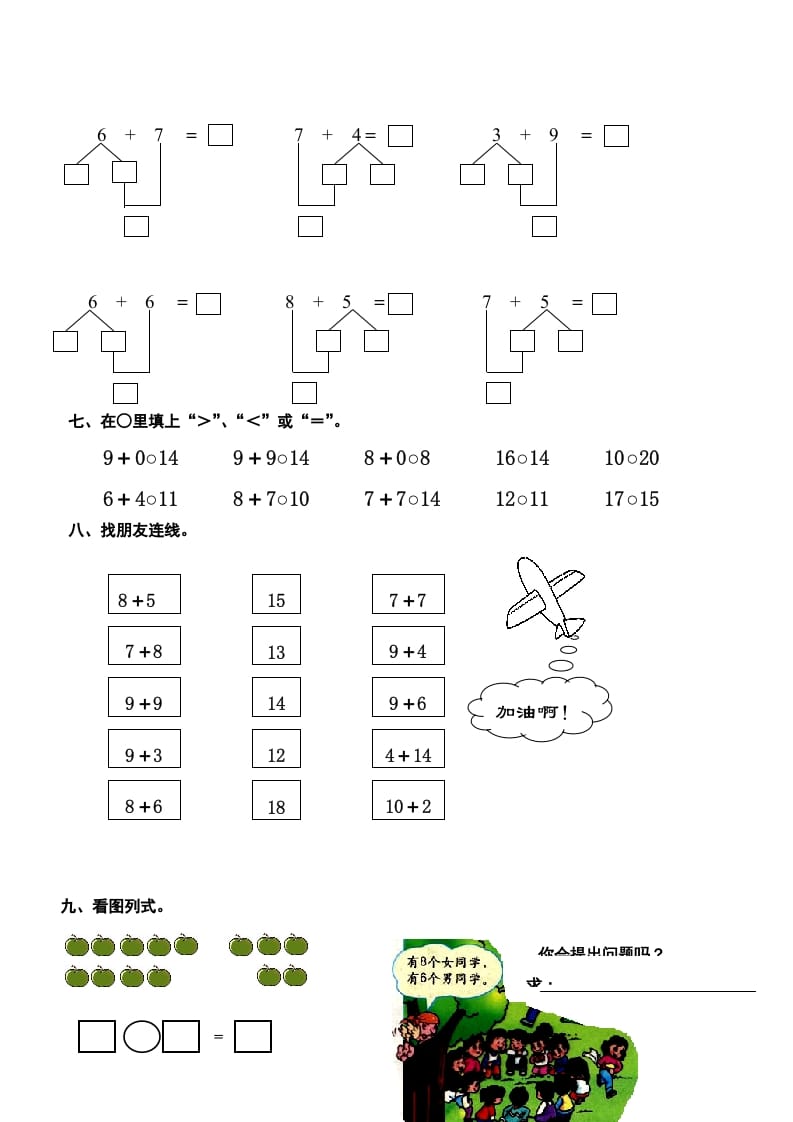 图片[2]-一年级数学上册第6-8单元试卷（人教版）-智源优学网