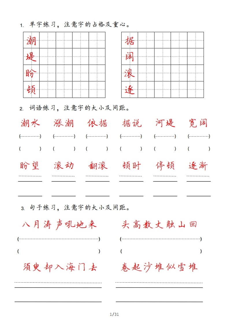 四年级语文上册-智源优学网