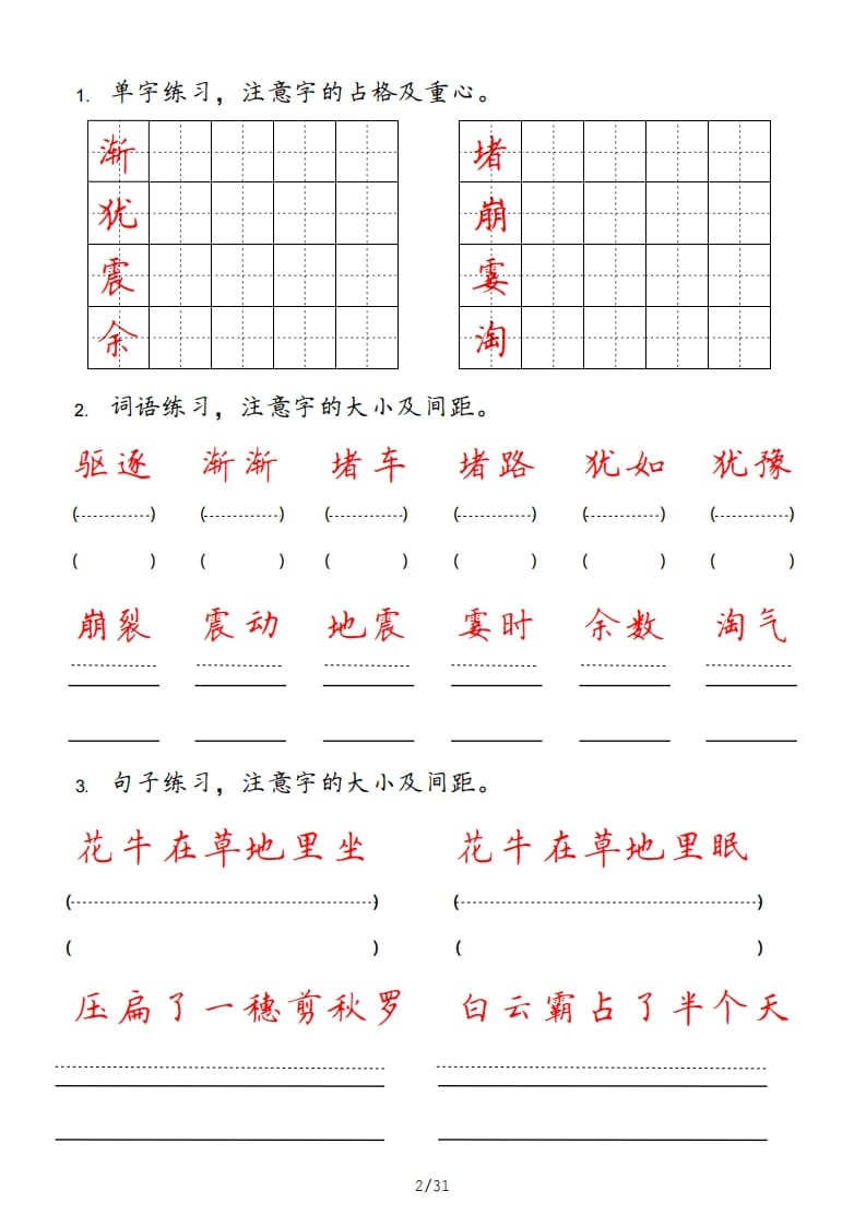 图片[2]-四年级语文上册-智源优学网