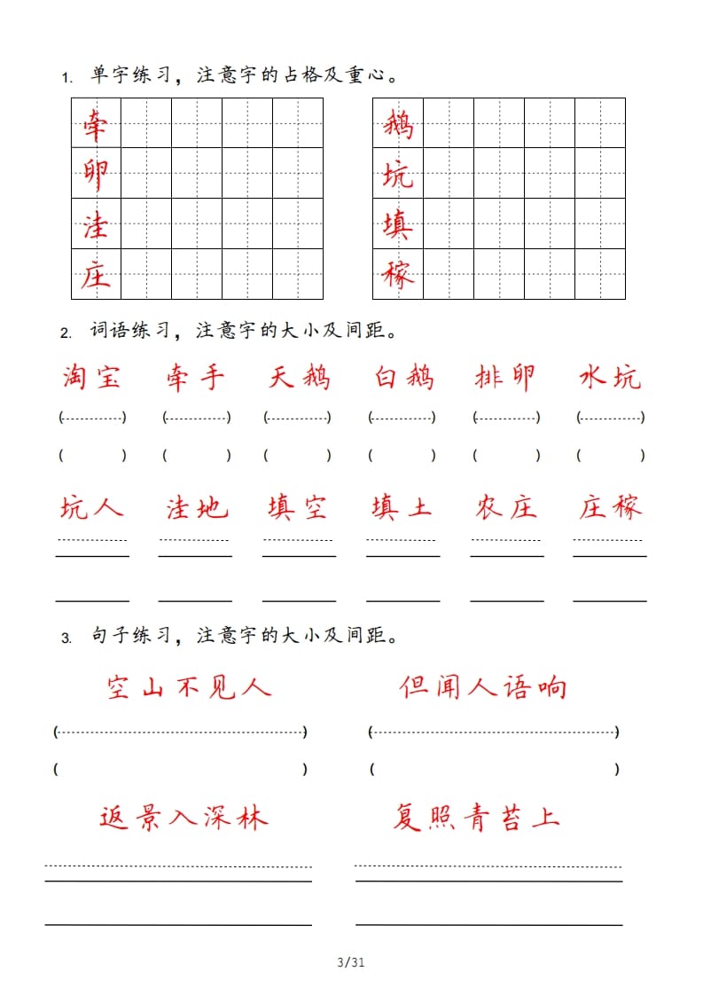 图片[3]-四年级语文上册-智源优学网