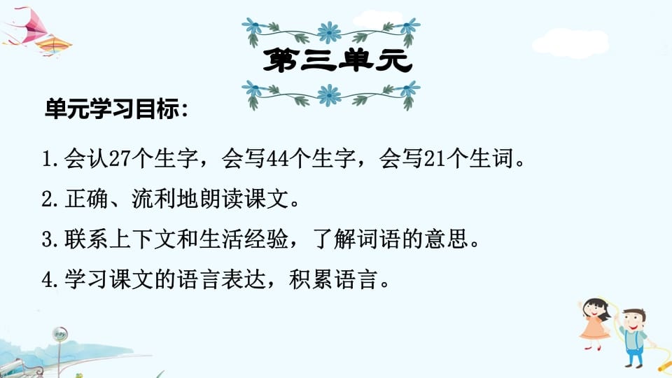 三年级语文上册第3单元复习（部编版）-智源优学网