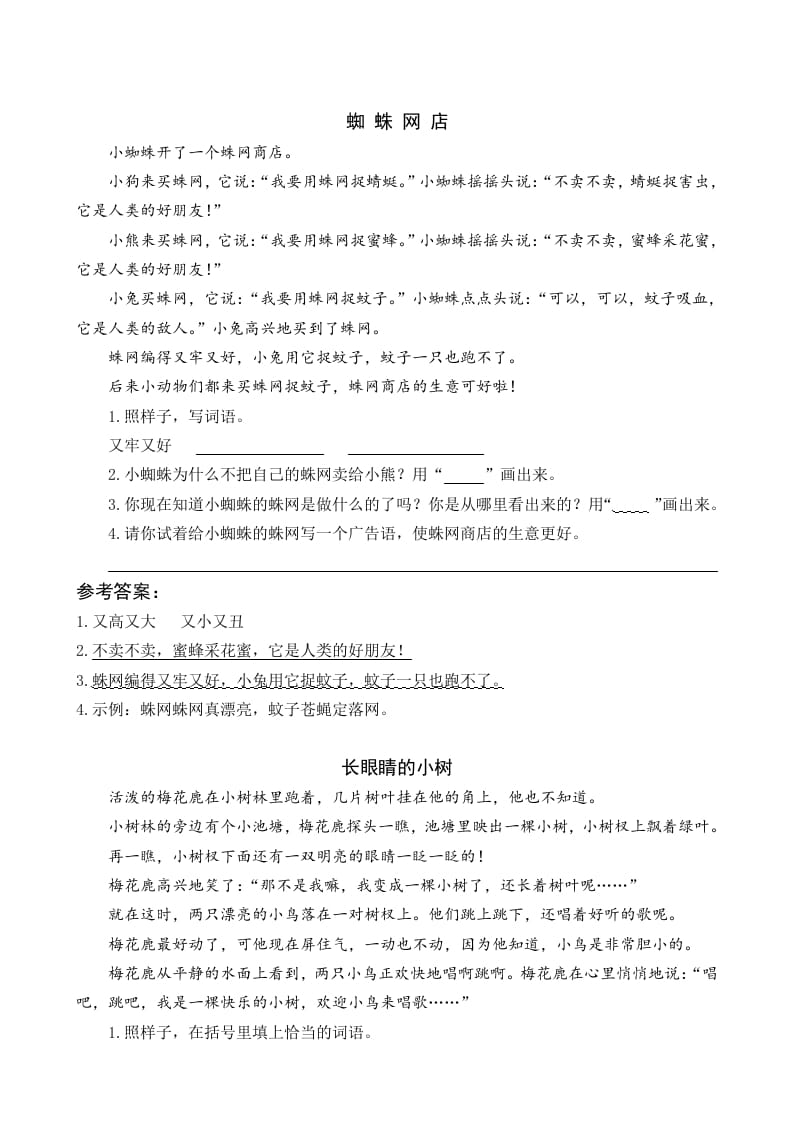 一年级语文下册20小壁虎借尾巴类文阅读-智源优学网