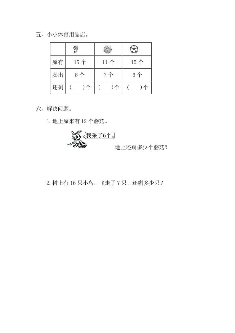 图片[2]-一年级数学下册2.2.2十几减7、6-智源优学网