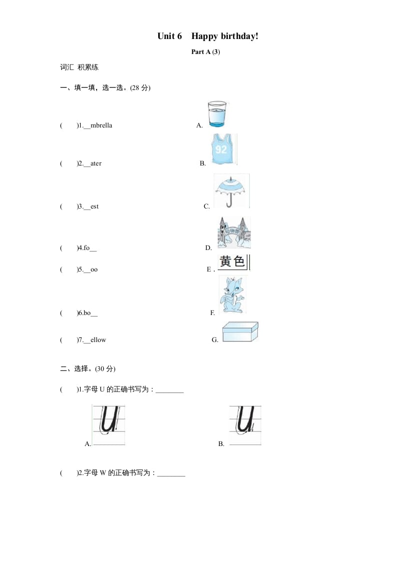 三年级英语上册课时测评unit6Happybirthday-PartA练习及答案(3)（人教PEP）-智源优学网