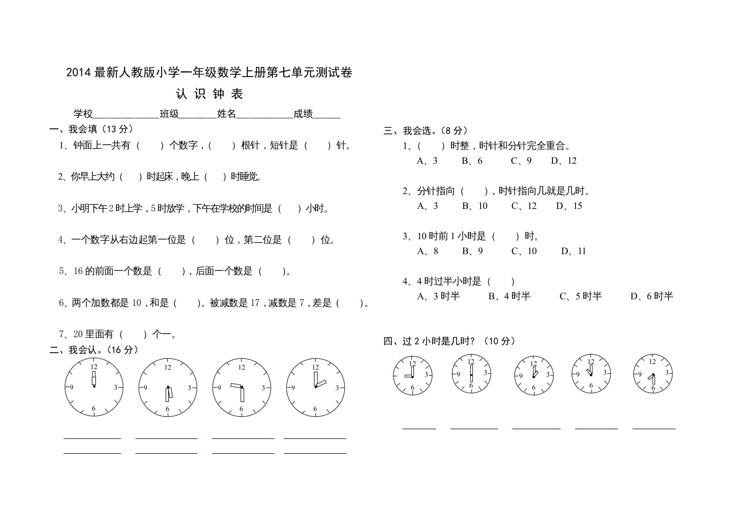 一年级数学上册第七单元试卷（人教版）-智源优学网