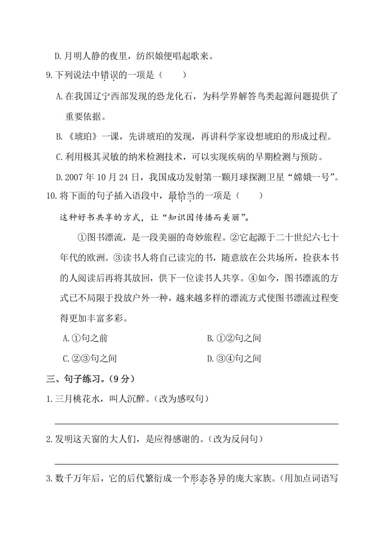 图片[3]-四年级语文下册第一阶段月考卷-智源优学网