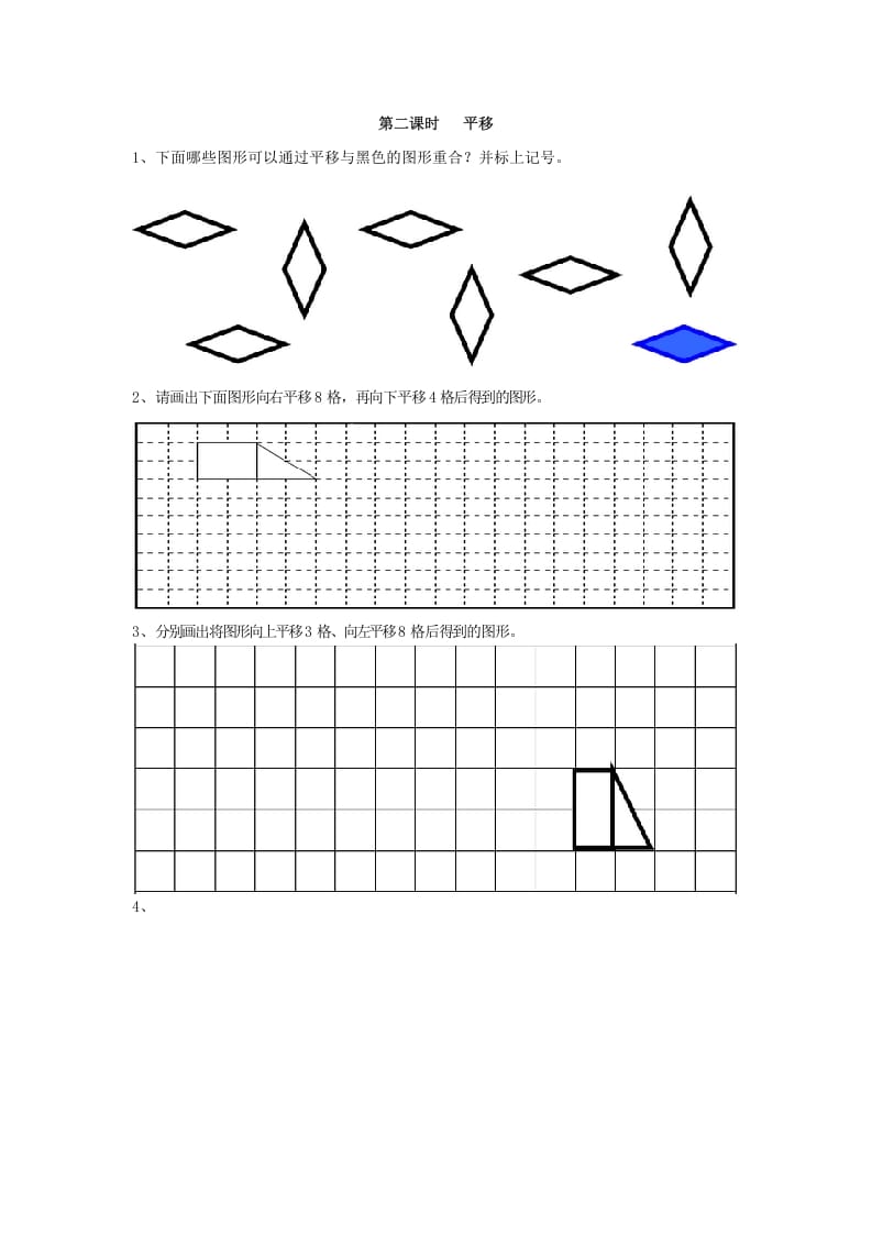 二年级数学下册3.2平移-智源优学网