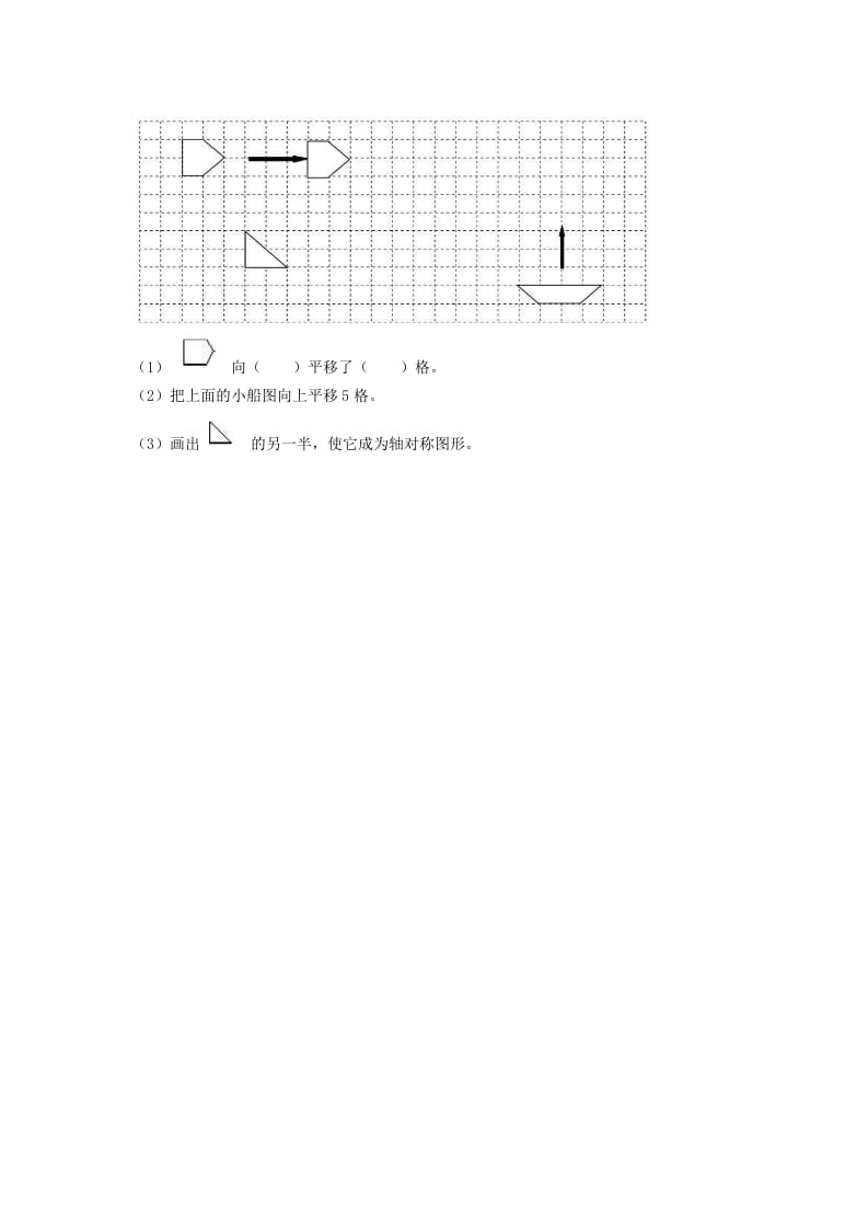 图片[2]-二年级数学下册3.2平移-智源优学网