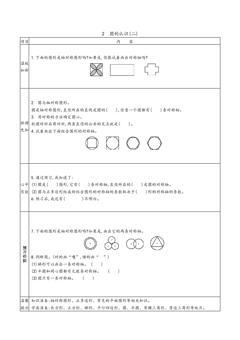 图片[2]-六年级数学上册预习单（北师大版）-智源优学网