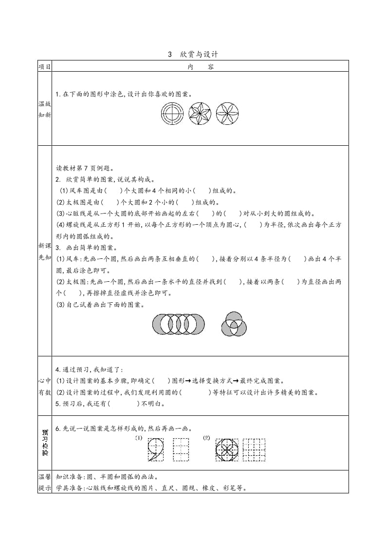 图片[3]-六年级数学上册预习单（北师大版）-智源优学网