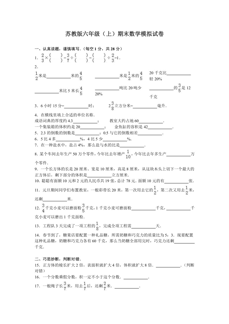 六年级数学上册学期期末测试卷10（苏教版）-智源优学网