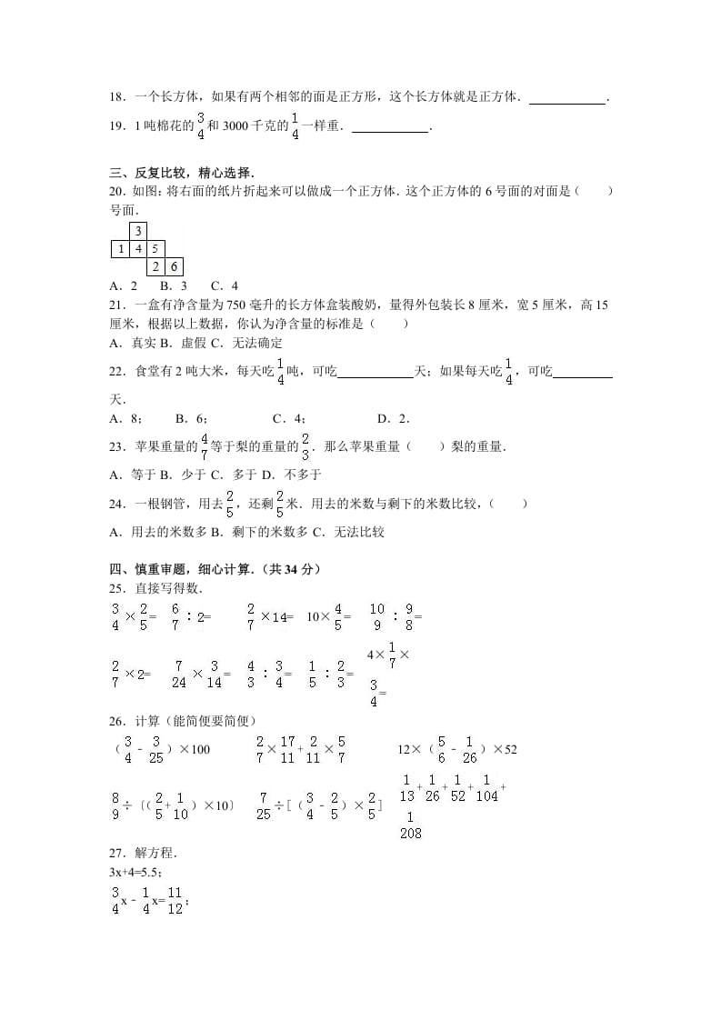 图片[2]-六年级数学上册学期期末测试卷10（苏教版）-智源优学网