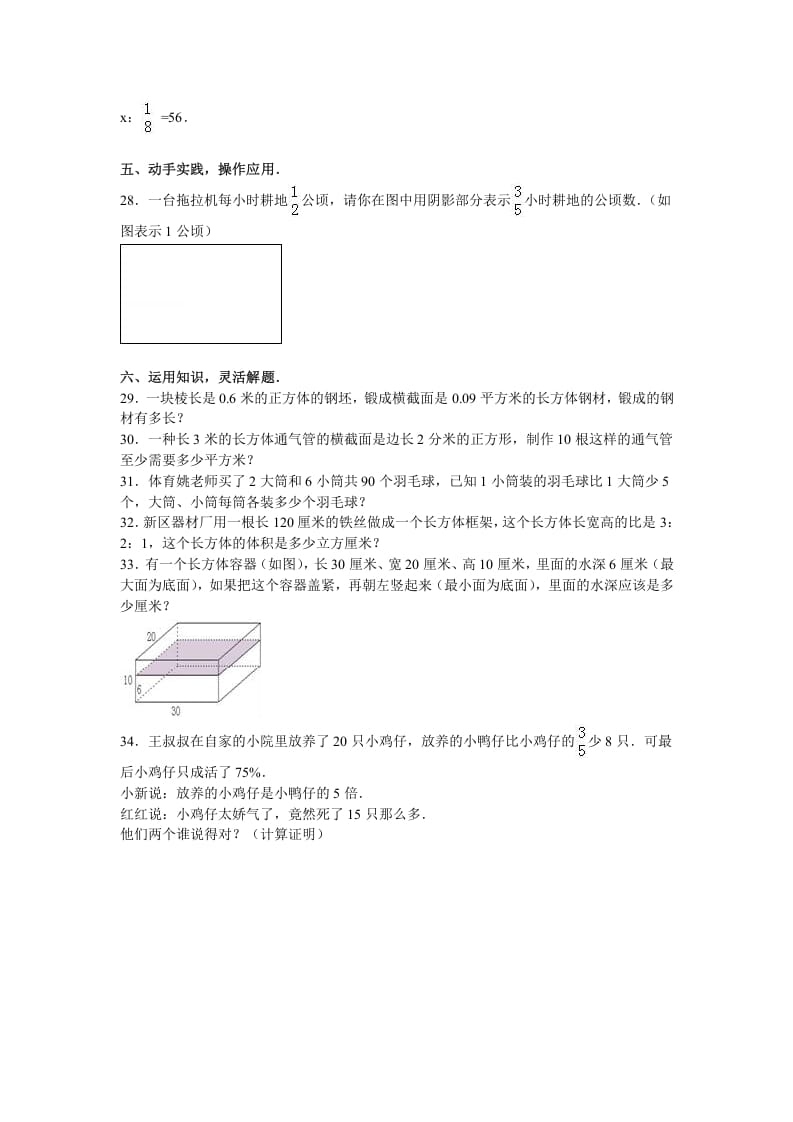 图片[3]-六年级数学上册学期期末测试卷10（苏教版）-智源优学网