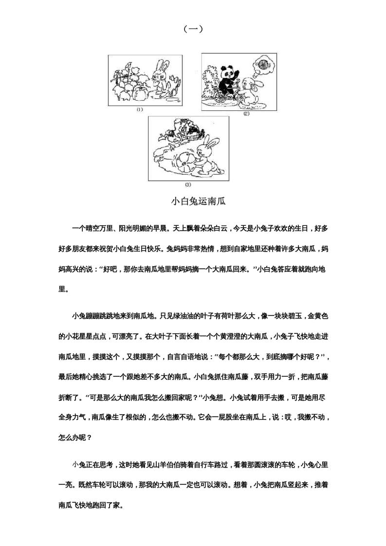 二年级语文上册看图写话范文欣赏（部编）-智源优学网